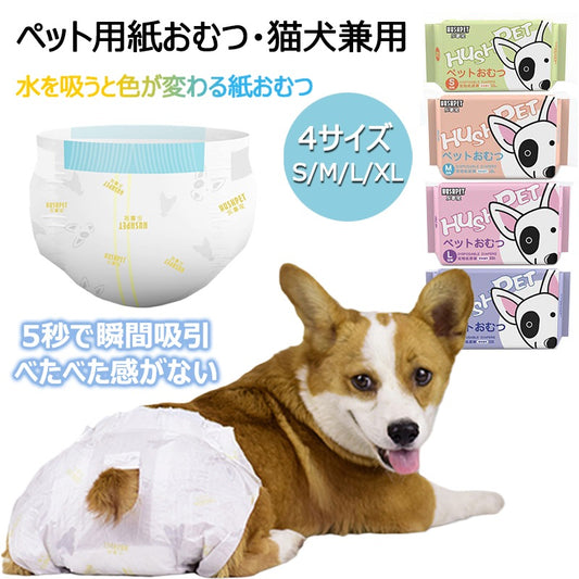12枚入 ペット用おむつ 犬 猫 犬用 おむつ 使い捨て 犬のオムツ ペット用オムツ 小型犬 高齢犬 老犬 猫 紙おむつ お出かけ 旅行 サニタリーパンツ ペット用品