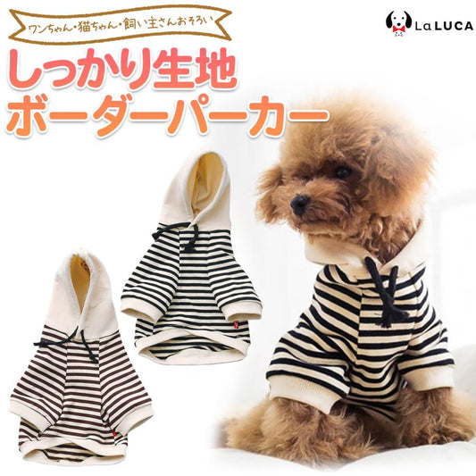 犬 服 綿 ドッグウェア ボーダー パーカー 春服 お揃い ペアルック ペット服 ドッグウェア あったか ワンちゃん用 おしゃれ