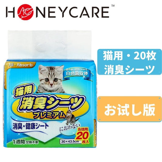 ペットシーツ 猫用 20枚入り　猫トイレ　消臭シート　小動物用 ペットシート猫　消臭 安全 安心 健康 におわない 30x43.5cm　猫用品　システムトイレ