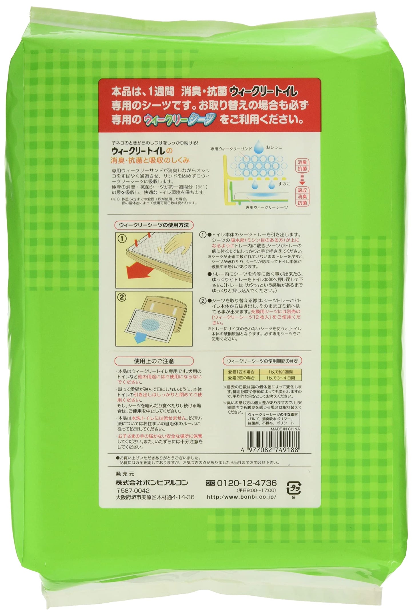 ボンビアルコン (Bonbi) ウィークリーシーツ 12枚入り