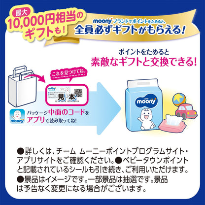 【テープ 小さめ新生児サイズ】ムーニー オムツ (3000gまで)64枚