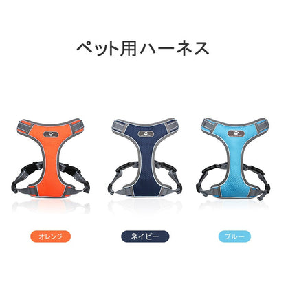ペットハーネス BL-852 小型犬 中型犬 大型犬 ペット 犬 ハーネス 胴輪 ドッグ 犬用 メッシュ ベスト型 ソフトベストハーネス ベストハーネス