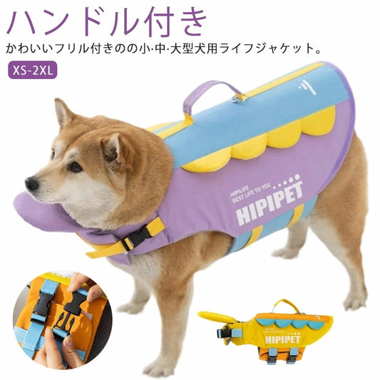 タイムセール犬用 浮き輪 川 ライフジャケット あごのせ 中型犬 大型犬 犬用 海 犬 フローティング 海水浴 dカン付き 水遊び 小型犬 水泳訓練 プール 川遊び 高浮力 犬 軽量 犬用ライフジャケ