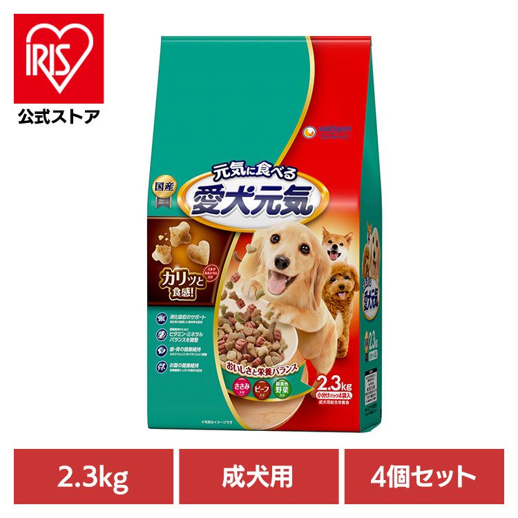 【人気商品】【4個セット】ドッグフード 愛犬元気 犬 愛犬元気 成犬用 ささみ・ビーフ・緑黄色野菜入り 2.3kg