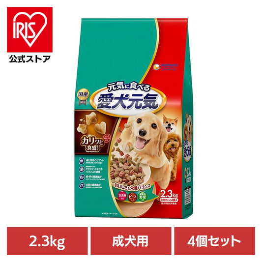 【人気商品】【4個セット】ドッグフード 愛犬元気 犬 愛犬元気 成犬用 ささみ・ビーフ・緑黄色野菜入り 2.3kg