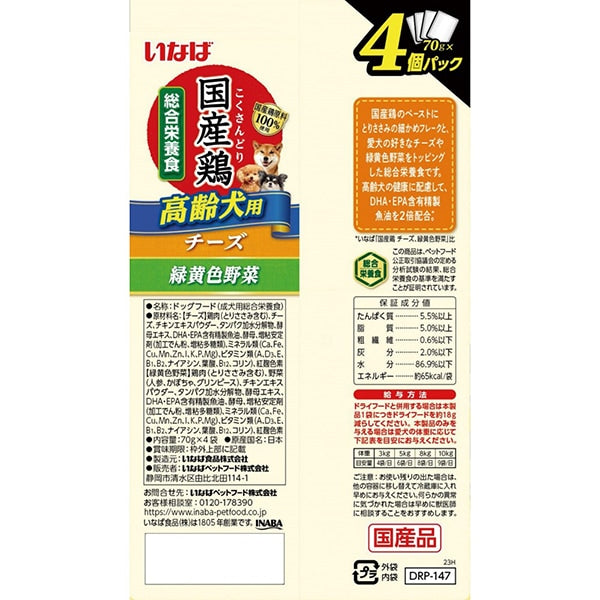 <a href="https://www.qoo10.jp/gmkt.inc/Search/brand.aspx?brandno=77771" target="_blank" class="title_brand" id="btn_brand" title="いなばペットフード">いなばペットフード</a>国産鶏 高齢犬用 チーズ緑黄色野菜バラエティ 70g4袋