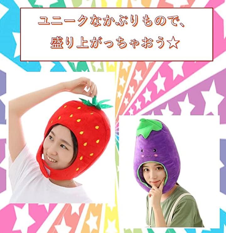 沸騰新柄追加 かぶりもの 野菜 ぬいぐるみ 着ぐるみ おもしろ コスプレ 帽子 仮装(いちごquma
