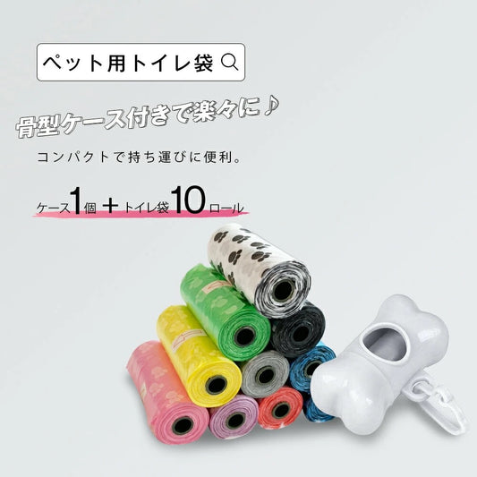 安いペット用トイレ袋 150枚入り 骨型ケース付き いぬ だフン処理袋 犬用 うんちが臭わない袋 におわない袋 犬エチケット袋 大容量 断点式 散歩の需品 フン処理袋 取り出し容器 カワイイ ホワイト