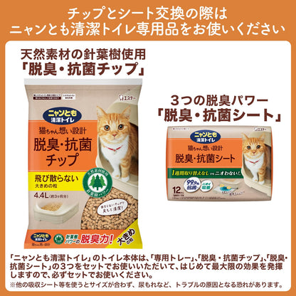 ニャンとも清潔トイレ [3つの脱臭成分で強力脱臭] 脱臭・抗菌シート 複数ねこ用 8枚 [猫用システムトイレシート] システムトイレ 猫用 トイレシート 消臭