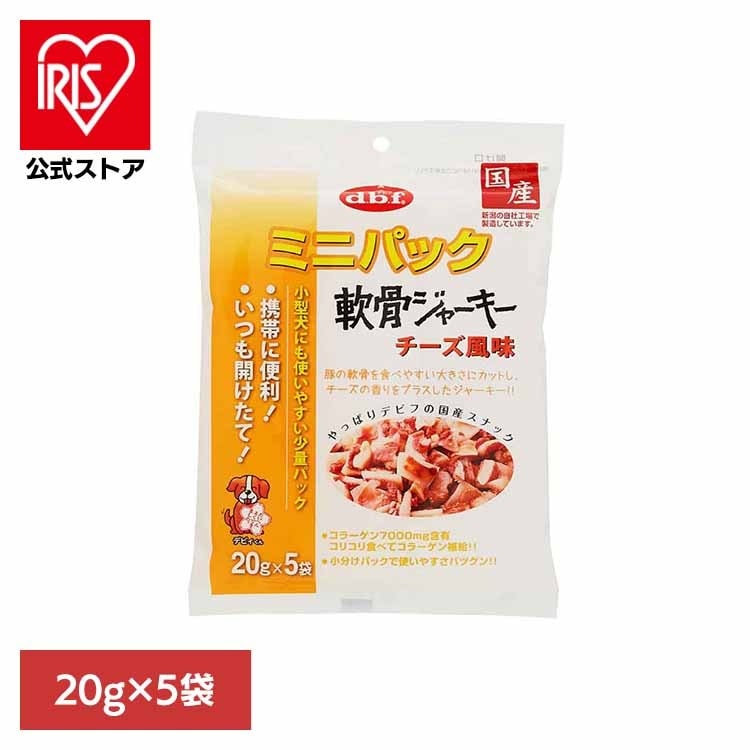 ミニパック 軟骨ジャーキー チーズ風味 100g(20g×5袋) 392 デビフペット