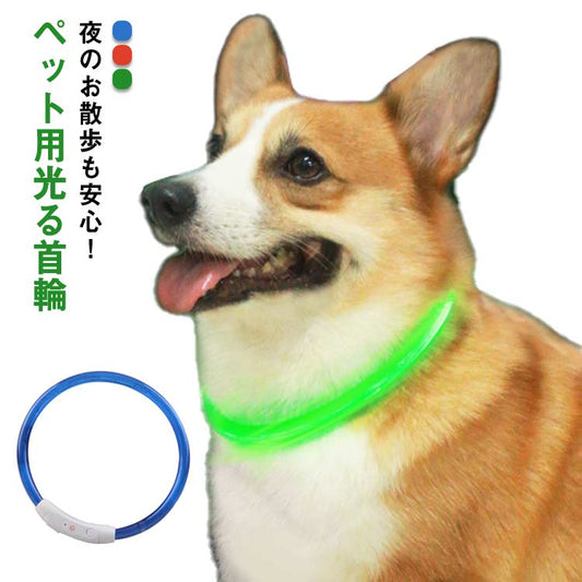 USB充電 ペット LED 光る カラー 小型犬 便利 散歩 リード ライト 首輪 光 繰り返し使える 犬 大型犬 光る首輪 猫 アウトドア 事故防止 安全グッズ ペット用品 柔らかい 痛くない ドッ