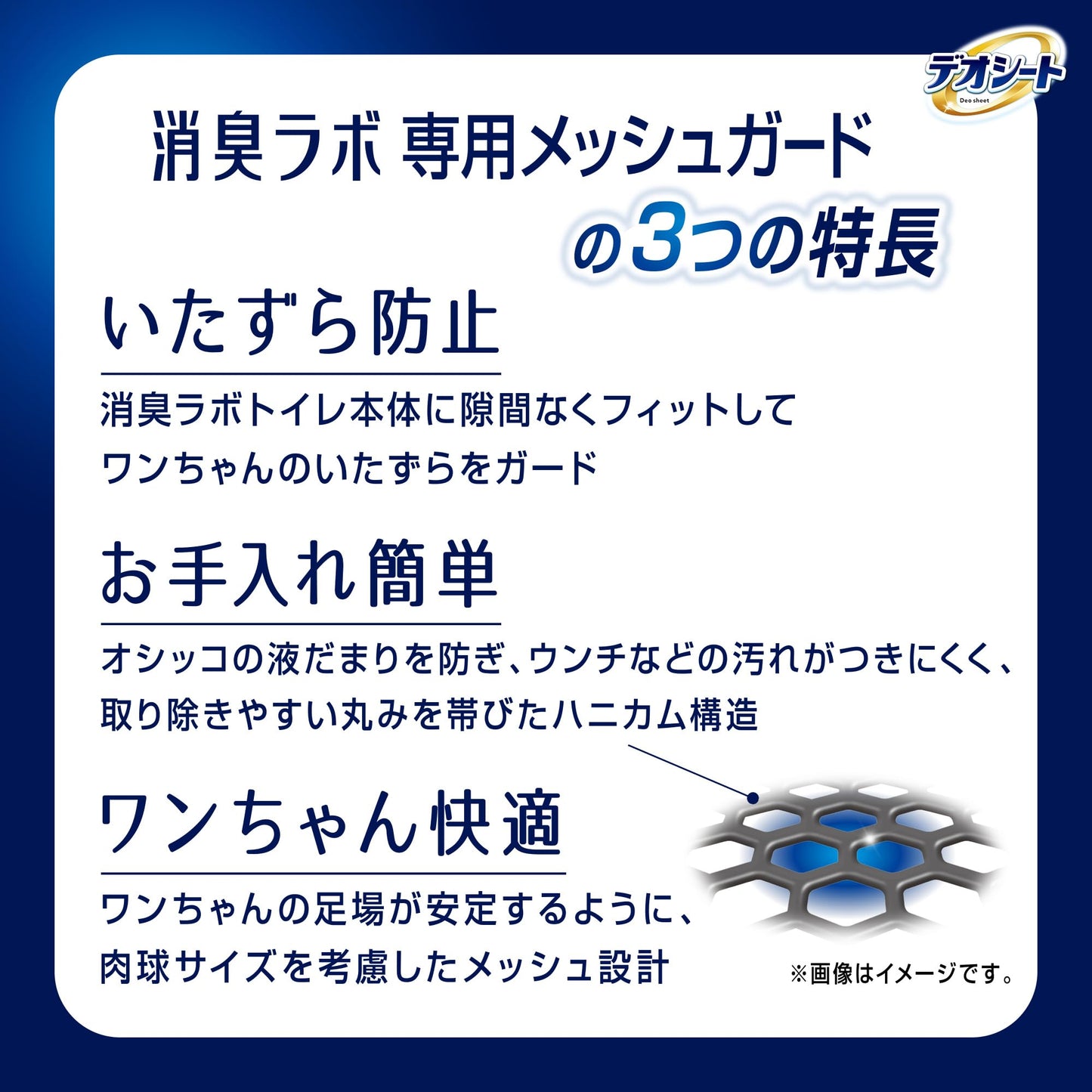 当日発送 【ワンちゃんのいたずら防止に】デオシート消臭ラボ トイレシステム 専用メッシュガード レギュラー 1枚 おしっこ ペット用品 犬トイレ