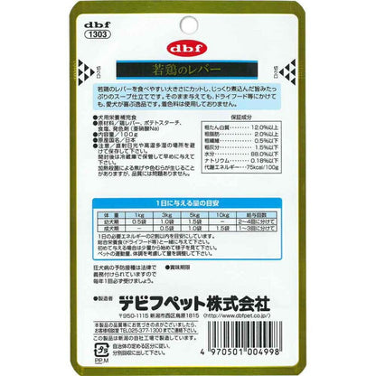 若鶏のレバー 100g 1303 デビフペット