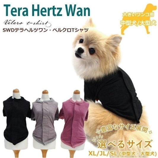 <a href="https://www.qoo10.jp/gmkt.inc/Search/brand.aspx?brandno=125763" target="_blank" class="title_brand" id="btn_brand" title="Coo Couture">Coo Couture</a>SWDテラヘルツワンベルクロTシャツペット介護 犬用ペットウェア 中型犬 大型犬 犬服 テラヘルツワン クークチュール 2メ-3運 12137 【T】