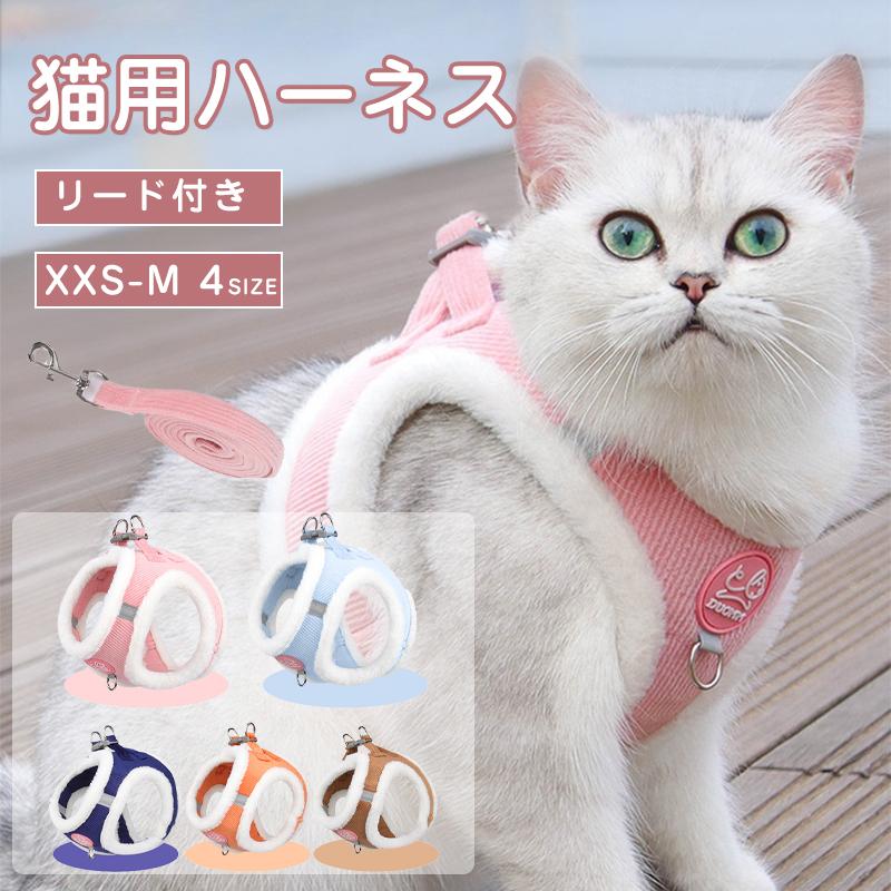 おしゃれ かわいい 胴輪 ペット 服 ねこ 猫用 ハーネス 猫 冬用 小型犬 可愛い 散歩 猫ハーネス お出かけ 抜けない 抜けない ネコ リード キャット 外出