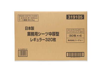 コーチョー 日本製業務用シーツ 中厚型 レギュラー 320枚