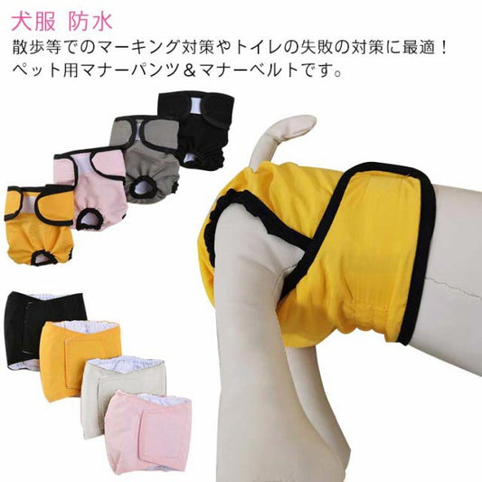 <a href="https://www.qoo10.jp/gmkt.inc/Search/brand.aspx?brandno=124379" target="_blank" class="title_brand" id="btn_brand" title="マナーウェア">マナーウェア</a>犬用 マナーベルト マナーパンツ サニタリーパンツ マナーバンド 男の子 女の子 マナーウェア 防水 生理パンツ 漏れない おむつカバー しつけ マーキング防止 オシッコ対策 ドッグウェア ズレ防止
