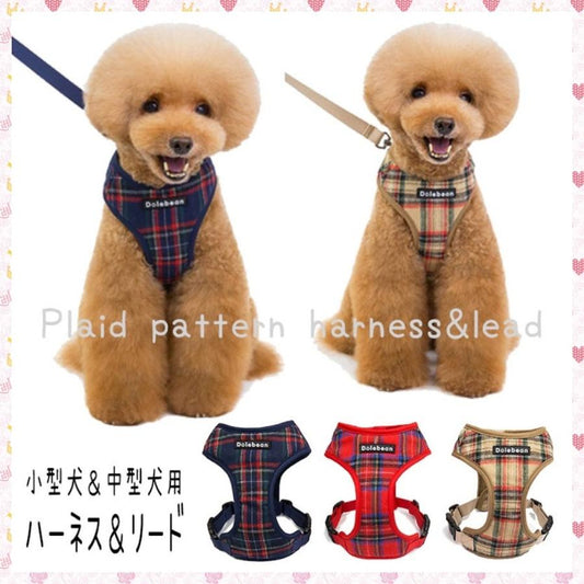犬 ハーネス 犬ハーネスリードセット 犬のハーネスリードセット 犬用ハーネス おしゃれ チェック 犬 服 犬服 小型犬 中型犬 脱げない 犬の服 胴輪 簡単装着