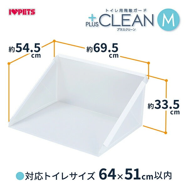ボンビアルコン トイレ用飛散ガード プラスクリーン M 単品 トレー別売り 半透明 ガード トイレ 洗える 犬用 ペット用 飛び散り防止 飛散防止 トイレカバー トイレ囲い 小型犬用 室内犬 ボンビ
