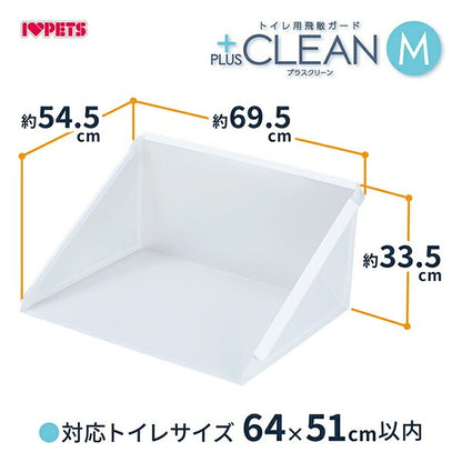 ボンビアルコン トイレ用飛散ガード プラスクリーン M 単品 トレー別売り 半透明 ガード トイレ 洗える 犬用 ペット用 飛び散り防止 飛散防止 トイレカバー トイレ囲い 小型犬用 室内犬 ボンビ