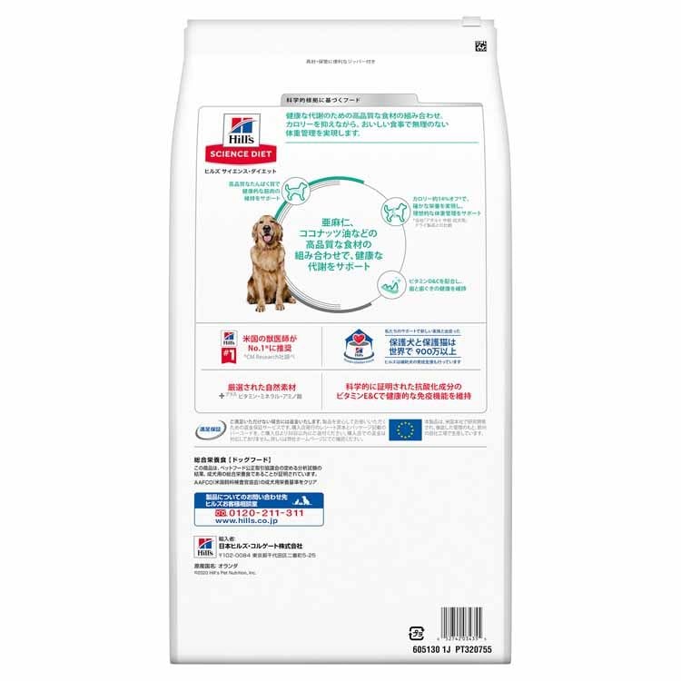 ドッグフード 犬 ヒルズ 減量サポート 中粒 5kg サイエンスダイエット プレミアムフード ドッグ 減量 大袋 成犬 高齢犬 1歳以上 ドライフード ドライ フード ペット メガ割