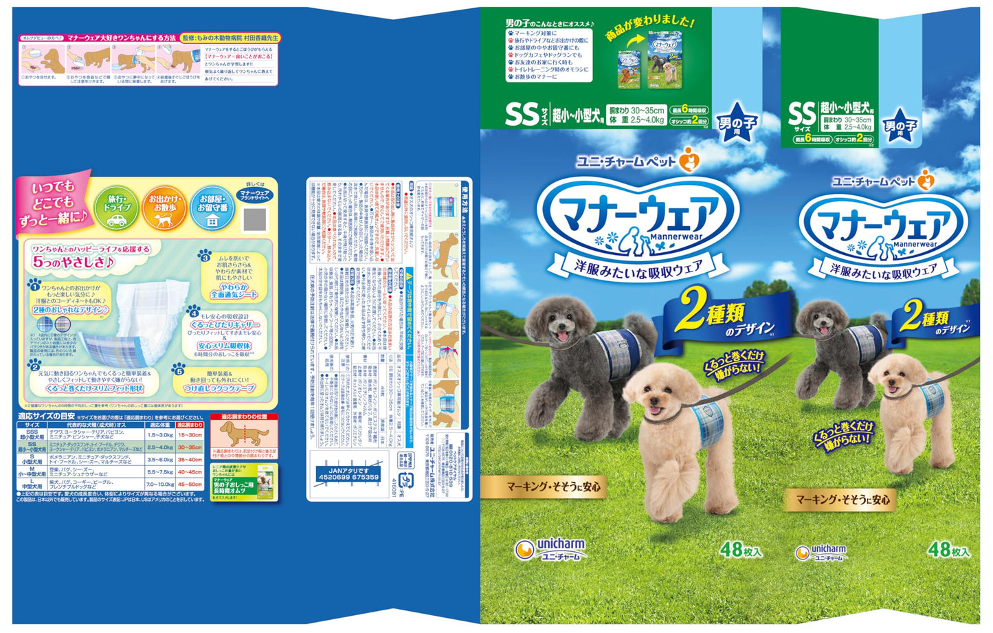 <a href="https://www.qoo10.jp/gmkt.inc/Search/brand.aspx?brandno=124379" target="_blank" class="title_brand" id="btn_brand" title="マナーウェア">マナーウェア</a>マナーウェア 男の子用 SSサイズ 青チェック・紺チェック 48枚