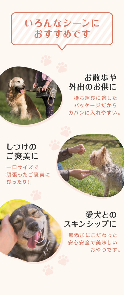 【5個セット】 犬用 おやつ 食べ切りサイズ 無添加 お肉 お魚 日本製 国産 犬用おやつ ご飯 ご褒美 トリーツ トッピング 素材系 肉 魚 mimipets オリジナル 犬 小型犬 室内犬 ペット