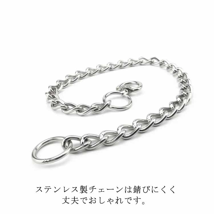 犬 首輪 ステンレス チェーン 引っ張り しつけ用 訓練 トレーニング 大型犬 簡単装着 中型犬 ベルジアンマリノア ゴールデンレトリバー ロットワイラー 柴犬 訓練用首輪 犬用品 お散歩グッズ ペッ