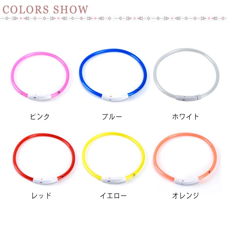 首輪 光る 犬 光る首輪 送料無料 6色 長さ30cm 50cm 70cm カット自由 led USB充電式 LED光る首輪 LEDライト 夜間 散歩 防水 猫 ワンちゃんの安全対策 サイズ調整可 発