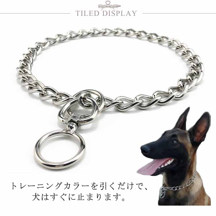 犬 首輪 ステンレス チェーン 引っ張り しつけ用 訓練 トレーニング 大型犬 簡単装着 中型犬 ベルジアンマリノア ゴールデンレトリバー ロットワイラー 柴犬 訓練用首輪 犬用品 お散歩グッズ ペッ