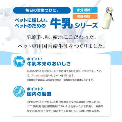【ケース販売】 ドギーマン わんちゃんの国産低脂肪牛乳 200ml × 24セット 常温保存可 犬 国産 乳糖ゼロ 九州産 ペット用 ミルク