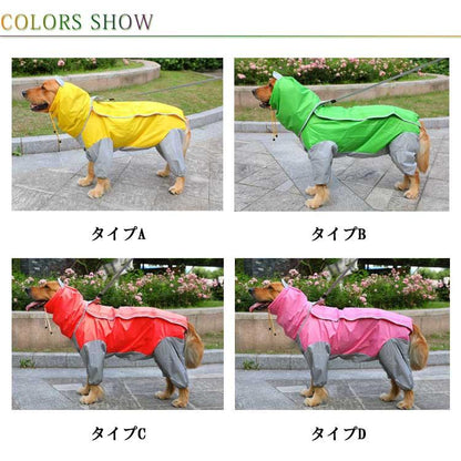 犬服 ドッグウェア レインコート大型犬向け フード付き カッバ 雨具 雨合羽 雨ガッパ 春 夏 秋 冬 合羽 防水 梅雨 ポンチョ 大型犬 大きい