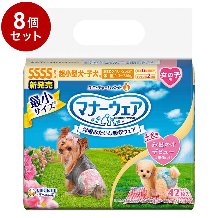 <a href="https://www.qoo10.jp/gmkt.inc/Search/brand.aspx?brandno=124379" target="_blank" class="title_brand" id="btn_brand" title="マナーウェア">マナーウェア</a>【8個セット】 ユニチャーム マナーウェア 女の子用 4S ピンク青リボン 42枚 ペット用 犬用 おむつ オムツ マナーおむつ 超小型犬 子犬