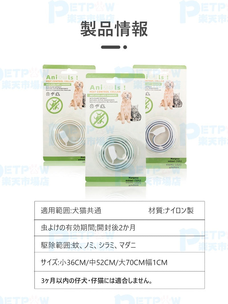 ハーネス 春 防水 ノミよけ首輪 カット可能 夏 蚊除け対策 犬用 首輪 首輪タイプ 蚊よけ 寄生虫よけ 防虫首輪 犬猫兼用 ノミ除け 天然ハーブ 猫用 サイズ調整 着脱簡単 安全 小型犬用