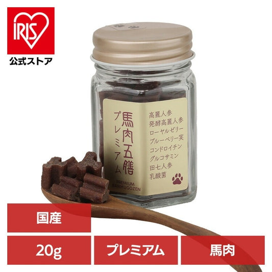 【人気商品】ドッグフード おやつ 犬 OS 馬肉五膳 プレミアム 瓶入り 20g