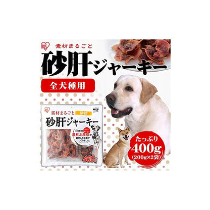 【即納】アイリスオーヤマ 犬用おやつ 砂肝ジャーキー 400g P-IJ-SG400 (農林水産省認定 素材100%) チキン 200グラム (x 2)