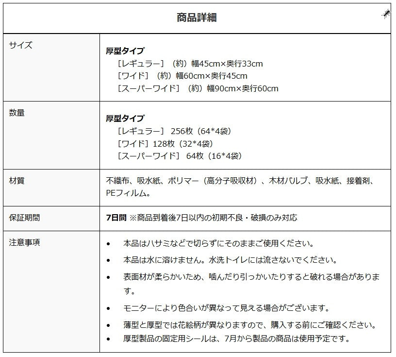 <a href="https://www.qoo10.jp/gmkt.inc/Search/brand.aspx?brandno=109151" target="_blank" class="title_brand" id="btn_brand" title="Honeycare">Honeycare</a>ペットシーツ サクラ柄入り ペットシート厚型　サイズ選択可 レギュラー ワイド スーパーワイド 256枚 128枚 64枚 まとめ買い サクラの香り付き 犬 猫 ペット用品