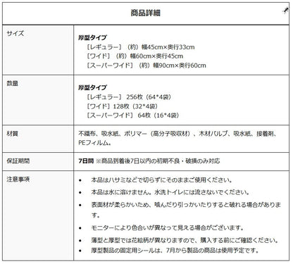 <a href="https://www.qoo10.jp/gmkt.inc/Search/brand.aspx?brandno=109151" target="_blank" class="title_brand" id="btn_brand" title="Honeycare">Honeycare</a>ペットシーツ サクラ柄入り ペットシート厚型　サイズ選択可 レギュラー ワイド スーパーワイド 256枚 128枚 64枚 まとめ買い サクラの香り付き 犬 猫 ペット用品