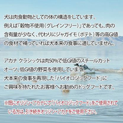アカナ　クラシック　プレイリーポートリーレシピ　2kg【ドッグフード】【正規品】