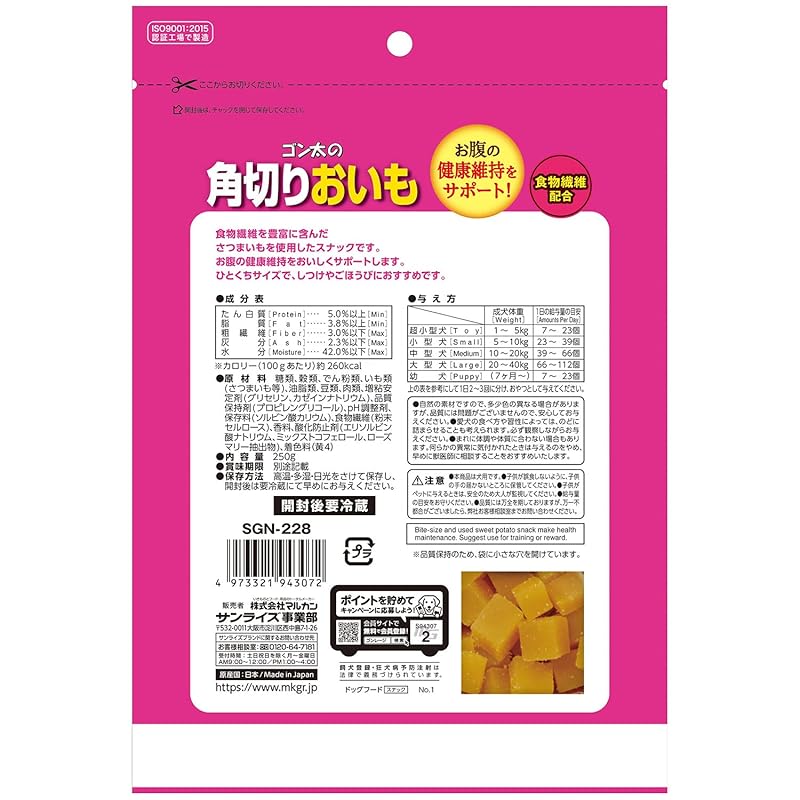 【即納】マルカン ゴン太の角切りおいも 250g×3個セット