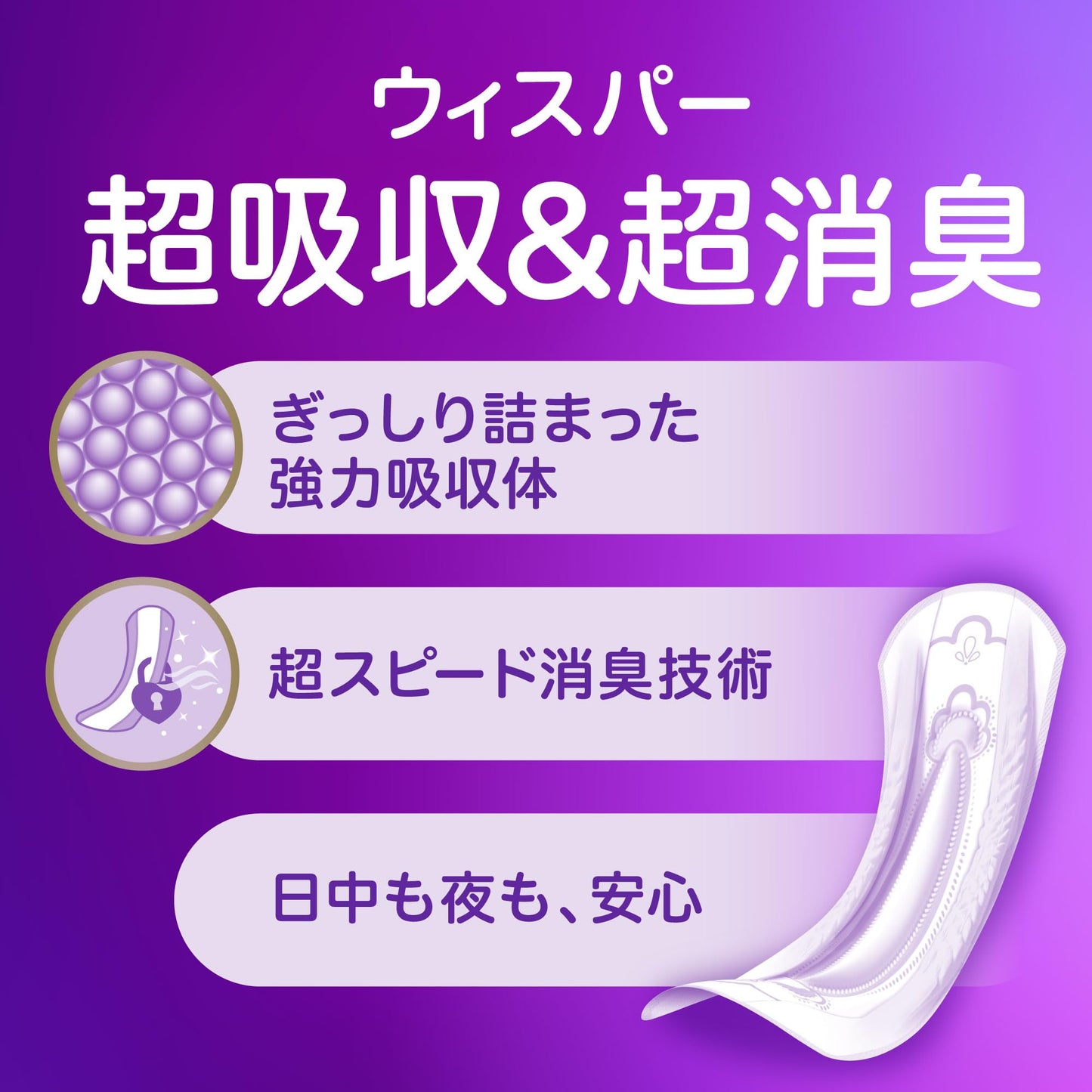 WHISPER ウィスパー 安心の超吸収 300cc 52枚 (尿漏れパッド 尿とりパッド 女性用)【ご家族の方にも】