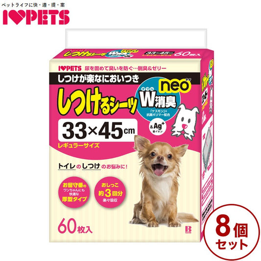 【8個セット】 ボンビアルコン しつけるシーツW消臭neo レギュラー 60枚 x8 480枚 ペットシーツ ペットシート トイレシーツ トイレシート 犬用 ペット用 使い捨て レギュラーサイズ