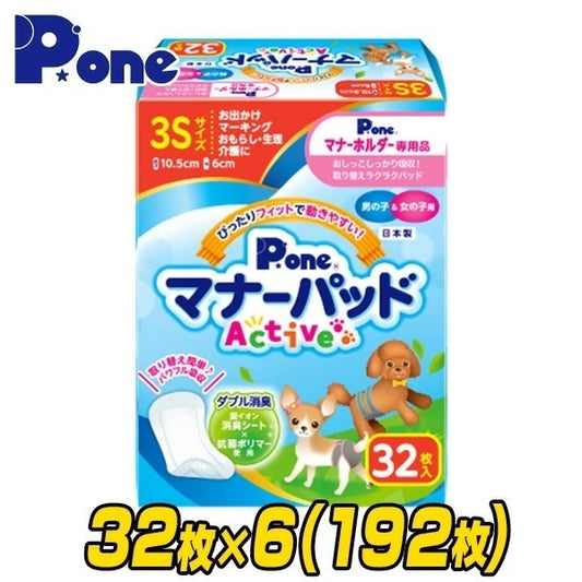 マナーパッド アクティブ 3S32枚×6(192枚) PMP-743