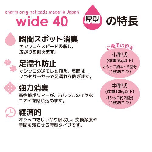 <a href="https://www.qoo10.jp/gmkt.inc/Search/brand.aspx?brandno=28725" target="_blank" class="title_brand" id="btn_brand" title="チャーム">チャーム</a>国産ペットシーツ　厚型　ワイド　４０枚　ペットシーツ・ペットシート　お一人様４点限り　ＣＲＣ40―25―20―05―00