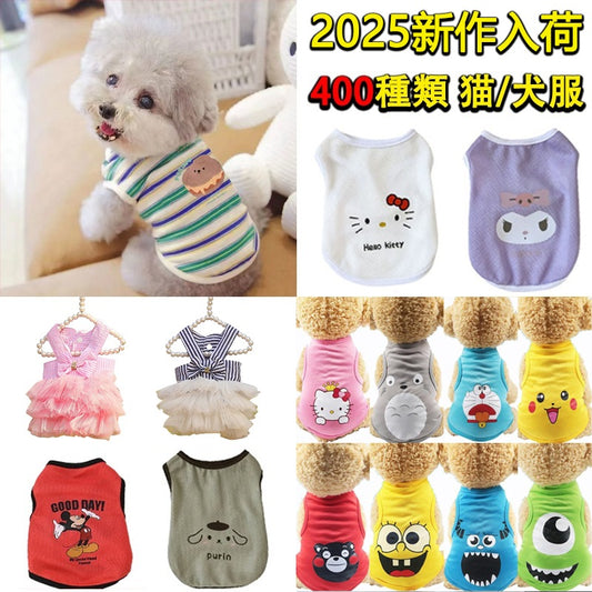 2025新作入荷 犬服 ペット【3+1枚 / 5+2枚】犬 洋服 多種類特集 猫/犬服 小中型犬 タンクトップ ドッグウエア ペット用品 犬用品 ちいかわ キティ 韓国 雑貨