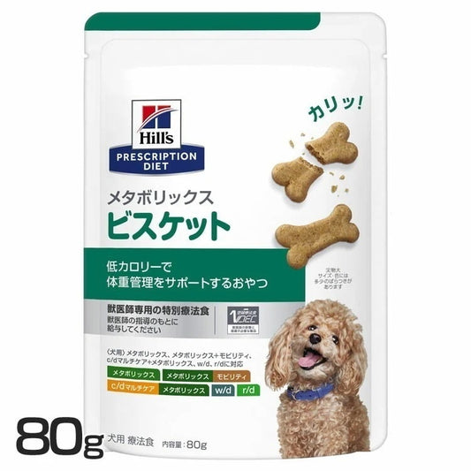 <a href="https://www.qoo10.jp/gmkt.inc/Search/brand.aspx?brandno=77777" target="_blank" class="title_brand" id="btn_brand" title="プリスクリプション・ダイエット">プリスクリプション・ダイエット</a>ドッグフード 犬用 メタボリックス ビスケット 80g ペットフード 犬 体重管理 療法食 療養食 ヒルズ ドライフード ドライ フード ペット メガ割