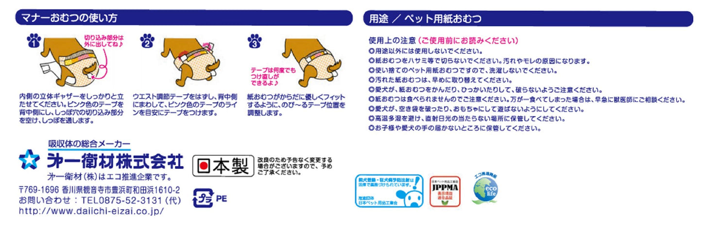 P.one 男の子＆女の子のためのマナーおむつ のび~るテープ付き ペット用 Lサイズ 42枚入