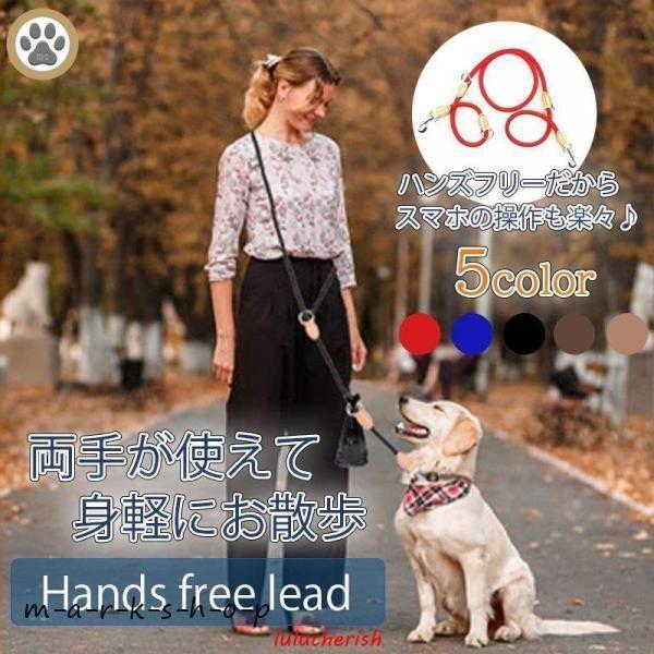リード 犬 ハンズフリー 犬と一緒にランニング ジョギング 腰に巻ける 肩掛け ポール留め 便利 長め マルチ パラトコード ペット用品