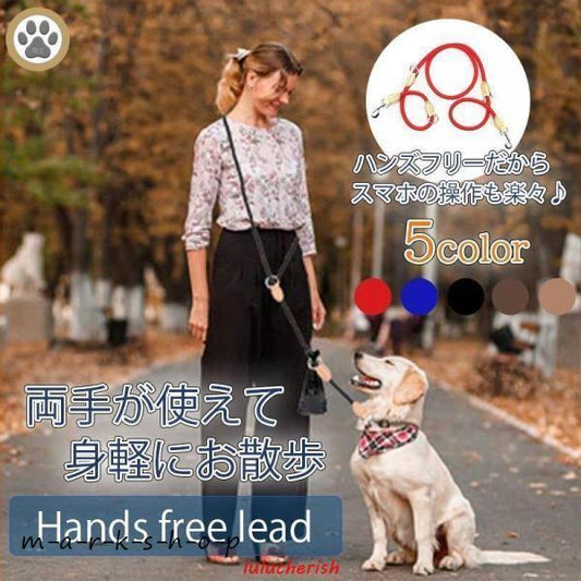 リード 犬 ハンズフリー 犬と一緒にランニング ジョギング 腰に巻ける 肩掛け ポール留め 便利 長め マルチ パラトコード ペット用品