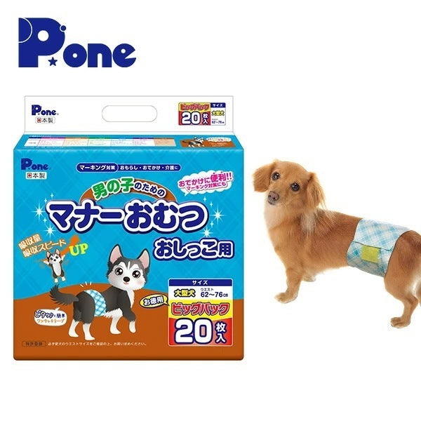 ペット用オムツ 男の子のためのマナーおむつ 大型犬用 ビッグパック20枚×3 (60枚) PMO-770*3
